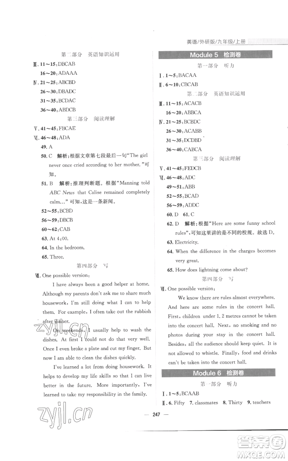 安徽教育出版社2022新編基礎(chǔ)訓(xùn)練九年級(jí)上冊(cè)英語外研版參考答案