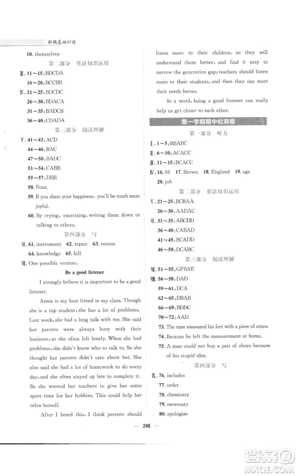 安徽教育出版社2022新編基礎(chǔ)訓(xùn)練九年級(jí)上冊(cè)英語外研版參考答案