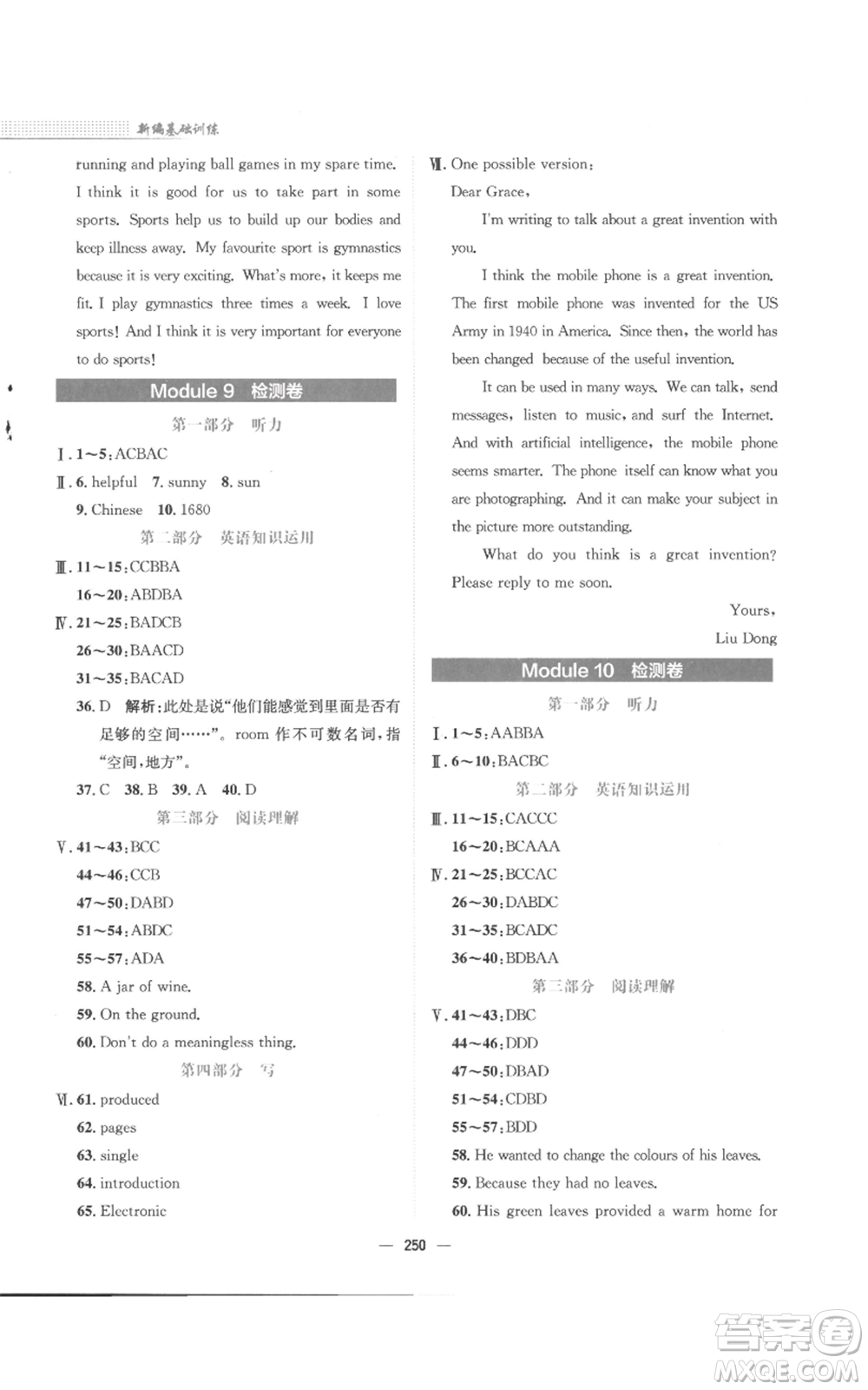 安徽教育出版社2022新編基礎(chǔ)訓(xùn)練九年級(jí)上冊(cè)英語外研版參考答案
