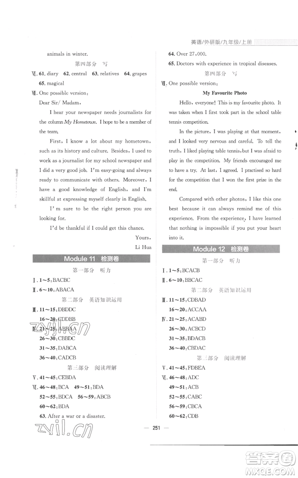 安徽教育出版社2022新編基礎(chǔ)訓(xùn)練九年級(jí)上冊(cè)英語外研版參考答案