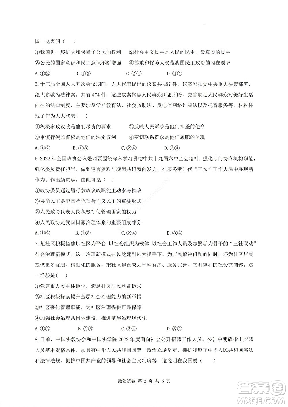 2022年湖北云學(xué)新高考聯(lián)盟學(xué)校高二年級(jí)9月聯(lián)考政治試卷及答案