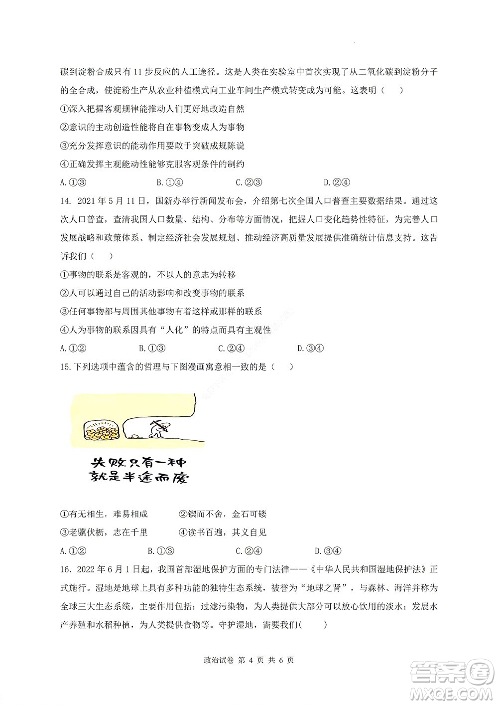 2022年湖北云學(xué)新高考聯(lián)盟學(xué)校高二年級(jí)9月聯(lián)考政治試卷及答案