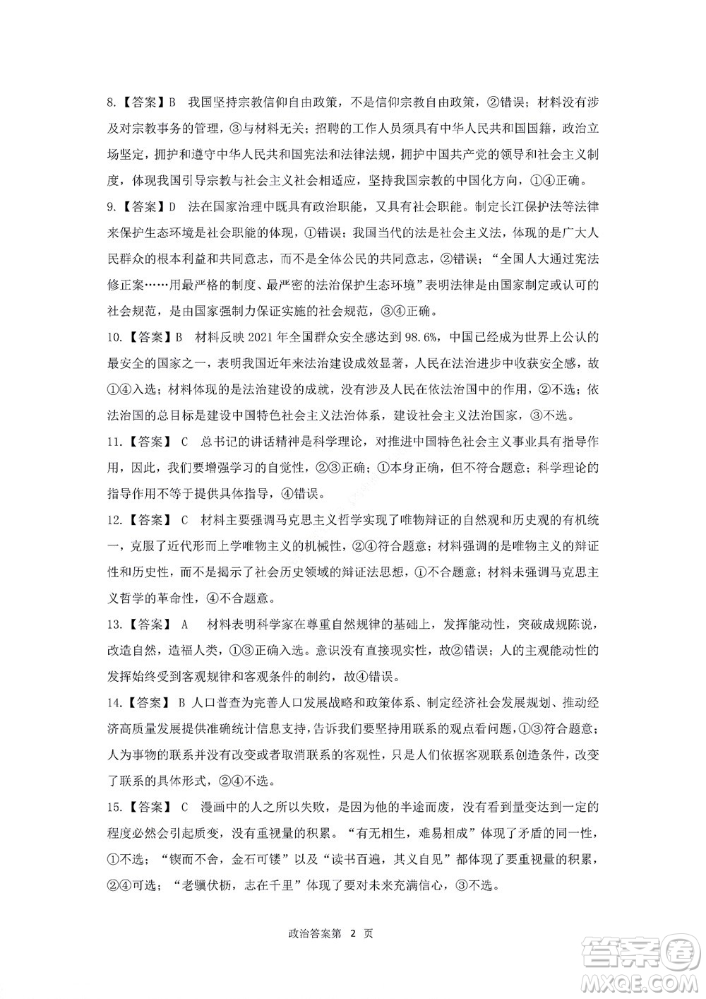 2022年湖北云學(xué)新高考聯(lián)盟學(xué)校高二年級(jí)9月聯(lián)考政治試卷及答案
