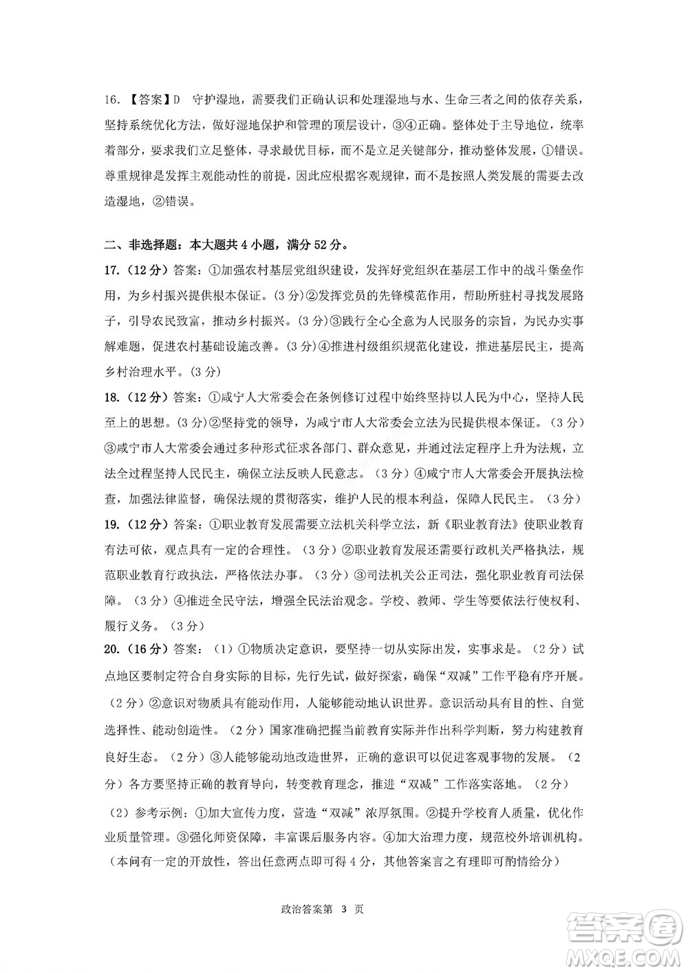2022年湖北云學(xué)新高考聯(lián)盟學(xué)校高二年級(jí)9月聯(lián)考政治試卷及答案