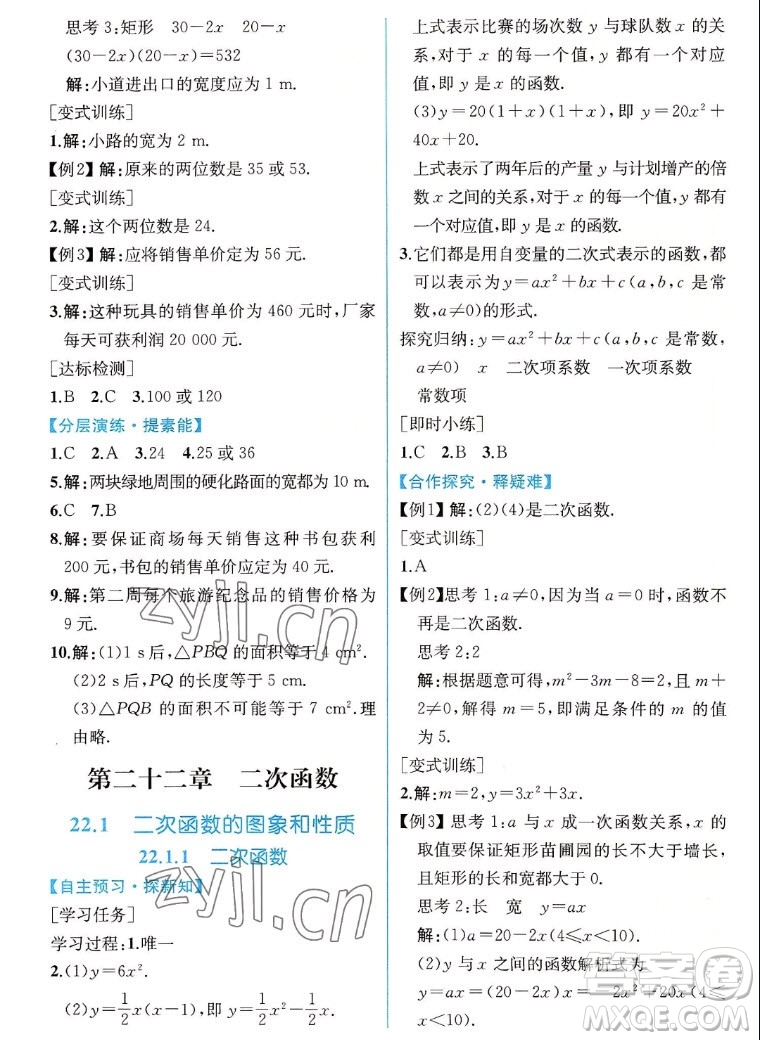 人民教育出版社2022秋同步學(xué)歷案課時(shí)練數(shù)學(xué)九年級(jí)上冊(cè)人教版答案