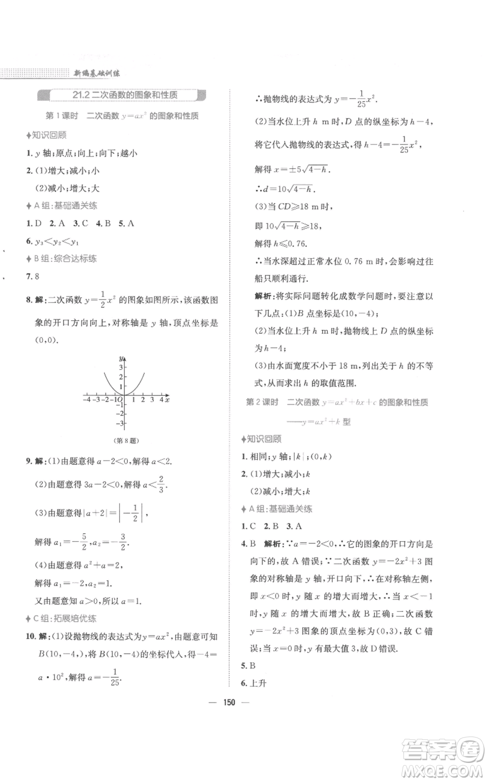 安徽教育出版社2022新編基礎(chǔ)訓(xùn)練九年級(jí)上冊(cè)數(shù)學(xué)通用版S參考答案