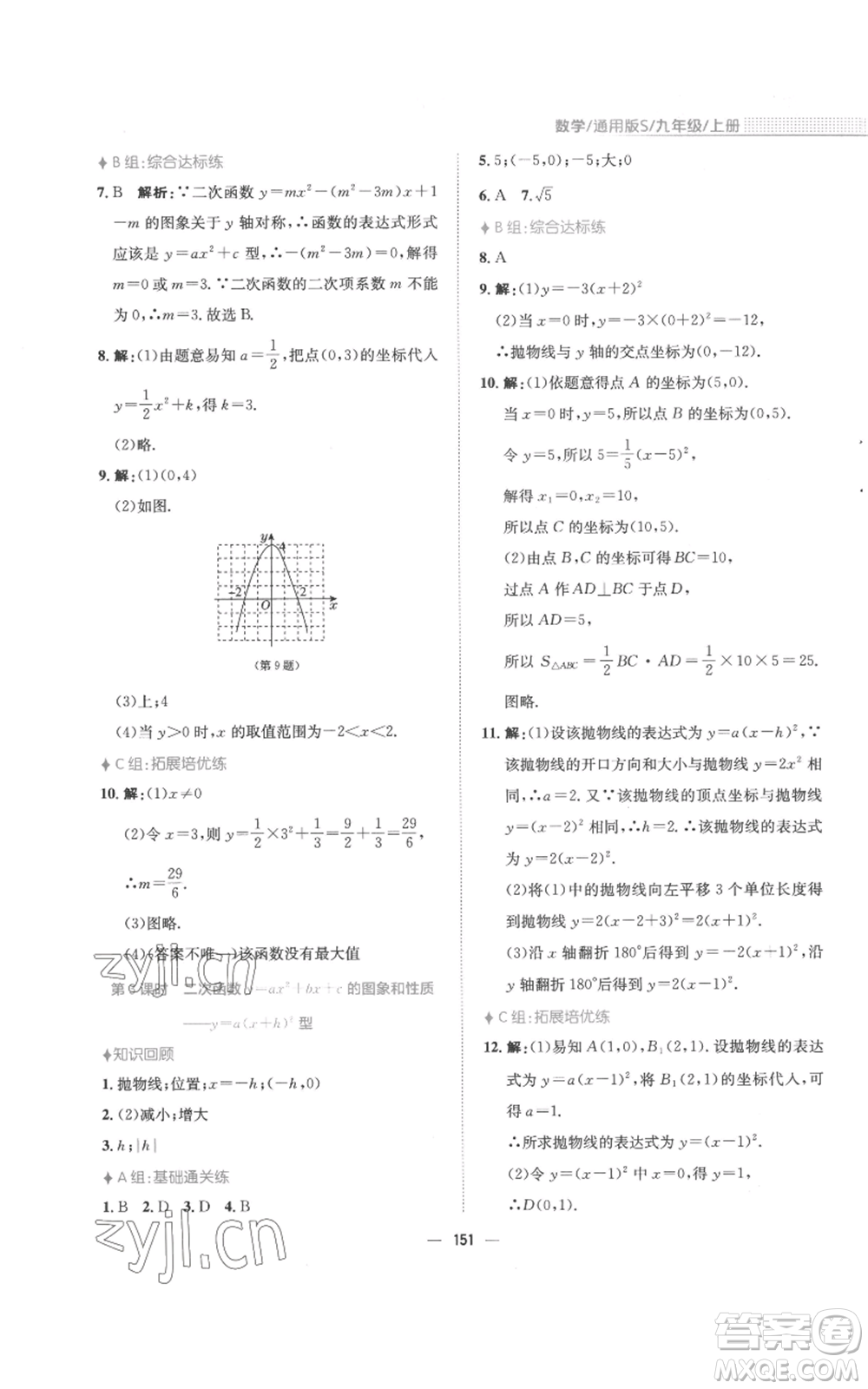 安徽教育出版社2022新編基礎(chǔ)訓(xùn)練九年級(jí)上冊(cè)數(shù)學(xué)通用版S參考答案