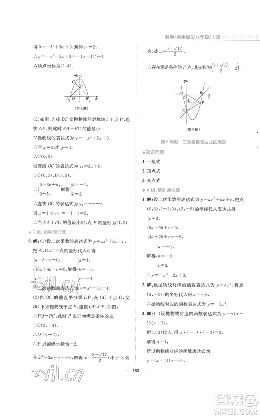 安徽教育出版社2022新編基礎(chǔ)訓(xùn)練九年級(jí)上冊(cè)數(shù)學(xué)通用版S參考答案