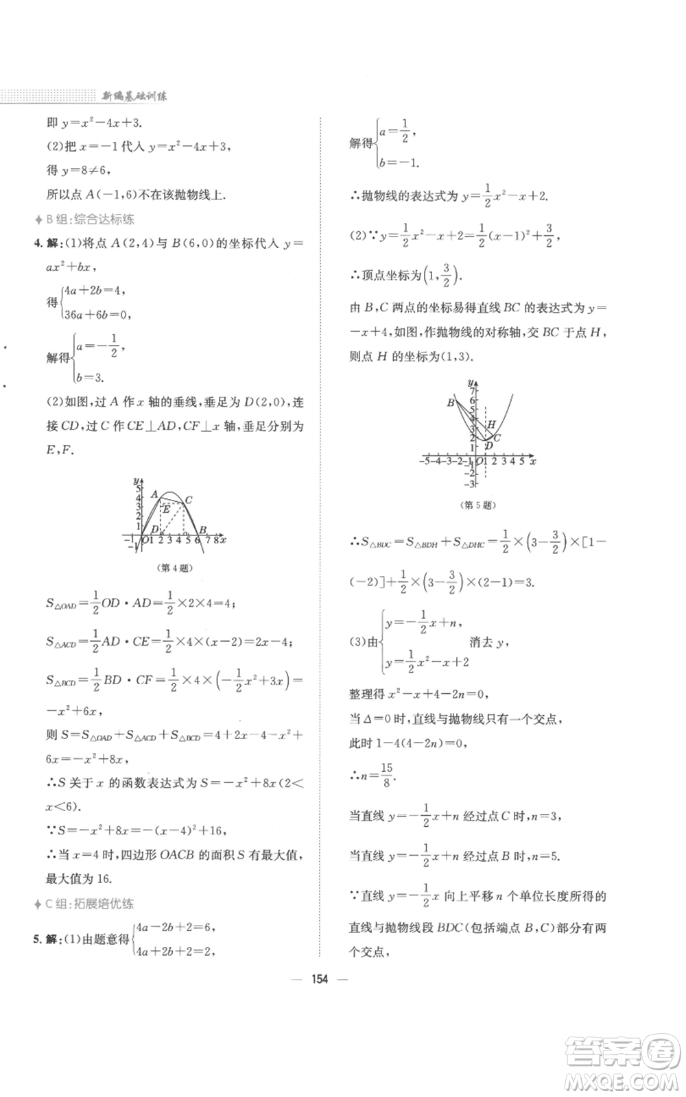 安徽教育出版社2022新編基礎(chǔ)訓(xùn)練九年級(jí)上冊(cè)數(shù)學(xué)通用版S參考答案