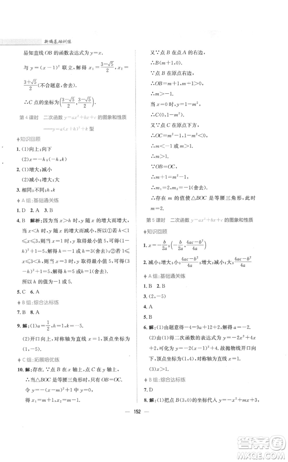 安徽教育出版社2022新編基礎(chǔ)訓(xùn)練九年級(jí)上冊(cè)數(shù)學(xué)通用版S參考答案