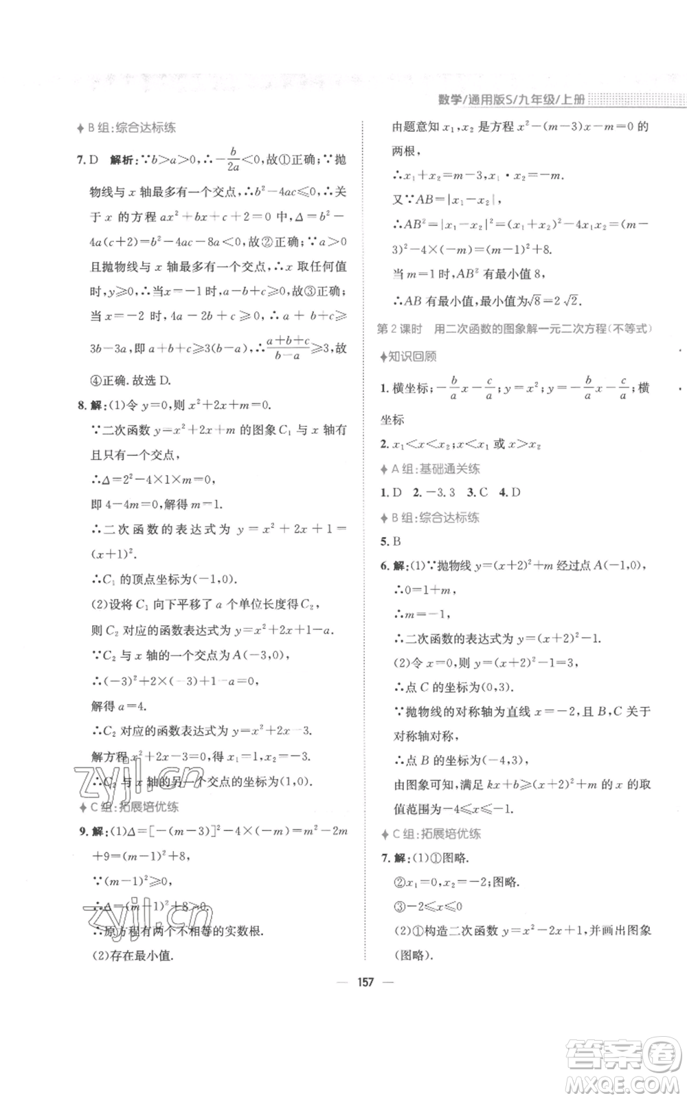 安徽教育出版社2022新編基礎(chǔ)訓(xùn)練九年級(jí)上冊(cè)數(shù)學(xué)通用版S參考答案