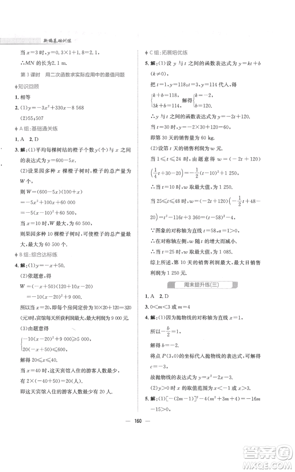 安徽教育出版社2022新編基礎(chǔ)訓(xùn)練九年級(jí)上冊(cè)數(shù)學(xué)通用版S參考答案