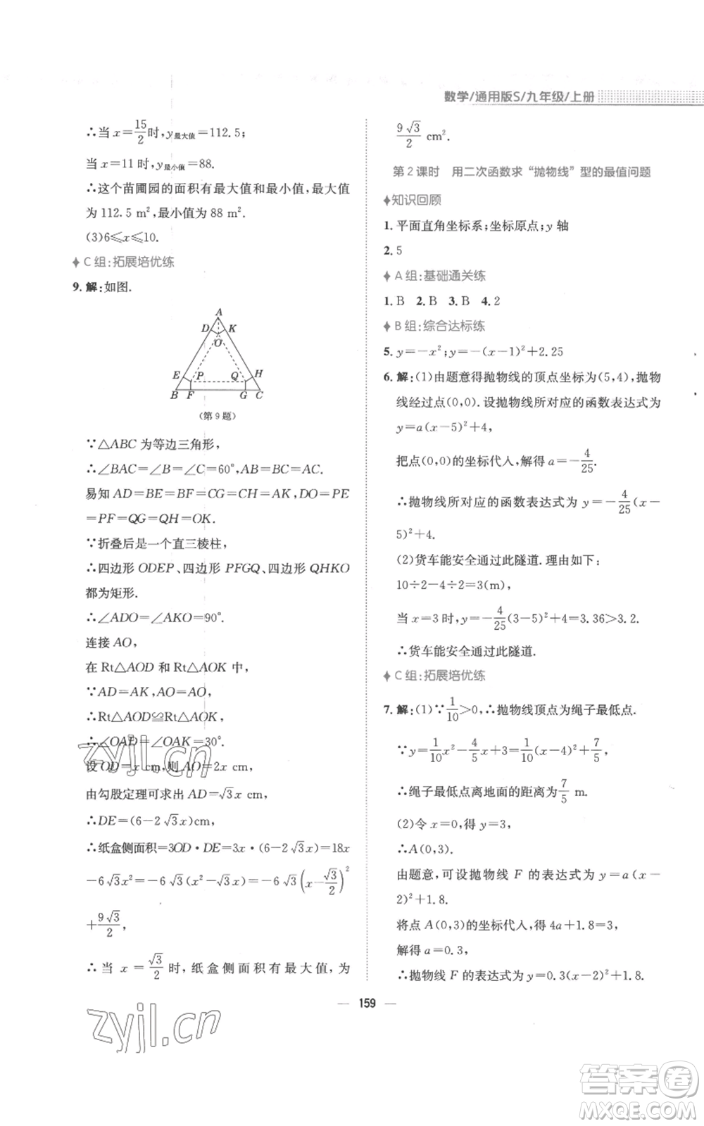 安徽教育出版社2022新編基礎(chǔ)訓(xùn)練九年級(jí)上冊(cè)數(shù)學(xué)通用版S參考答案