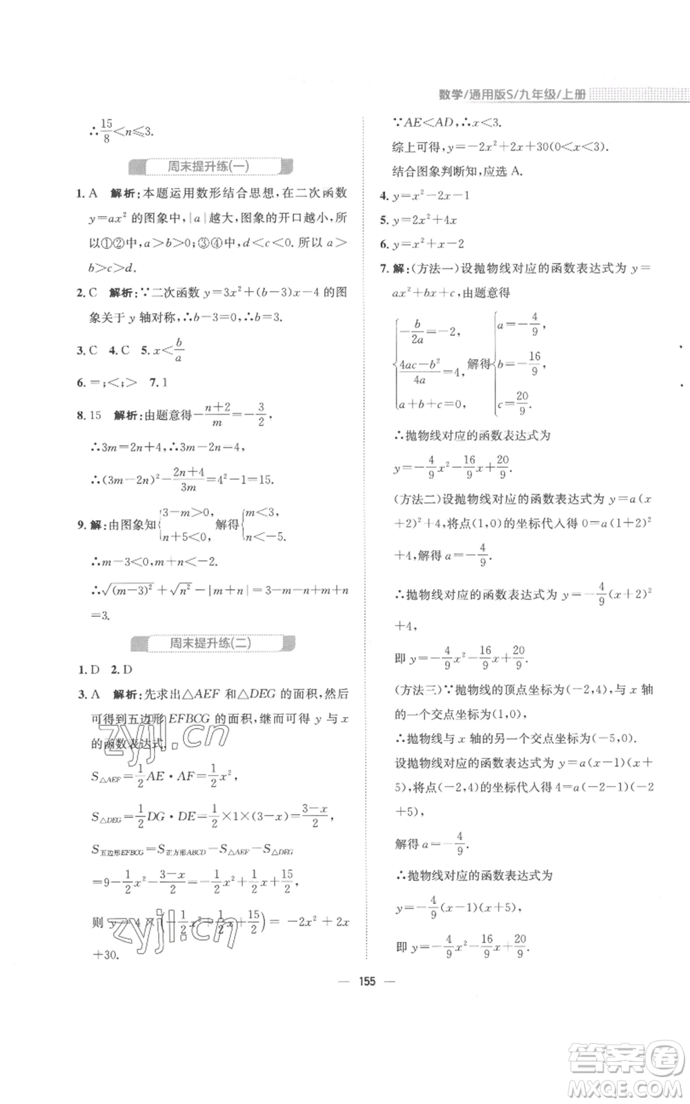 安徽教育出版社2022新編基礎(chǔ)訓(xùn)練九年級(jí)上冊(cè)數(shù)學(xué)通用版S參考答案