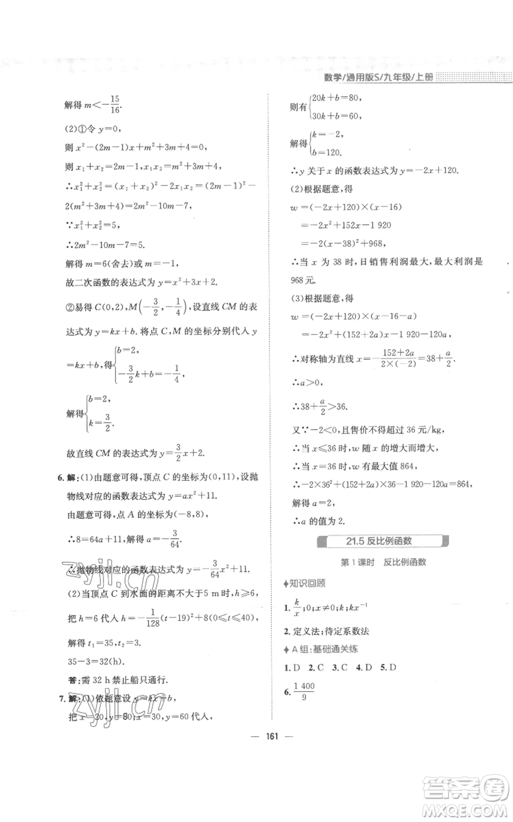 安徽教育出版社2022新編基礎(chǔ)訓(xùn)練九年級(jí)上冊(cè)數(shù)學(xué)通用版S參考答案