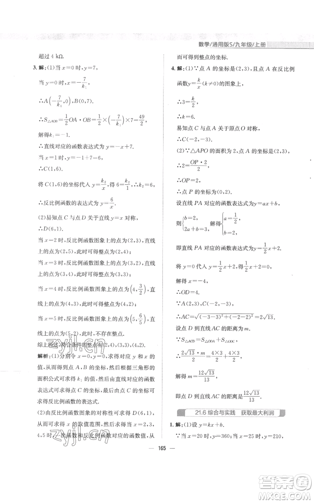 安徽教育出版社2022新編基礎(chǔ)訓(xùn)練九年級(jí)上冊(cè)數(shù)學(xué)通用版S參考答案