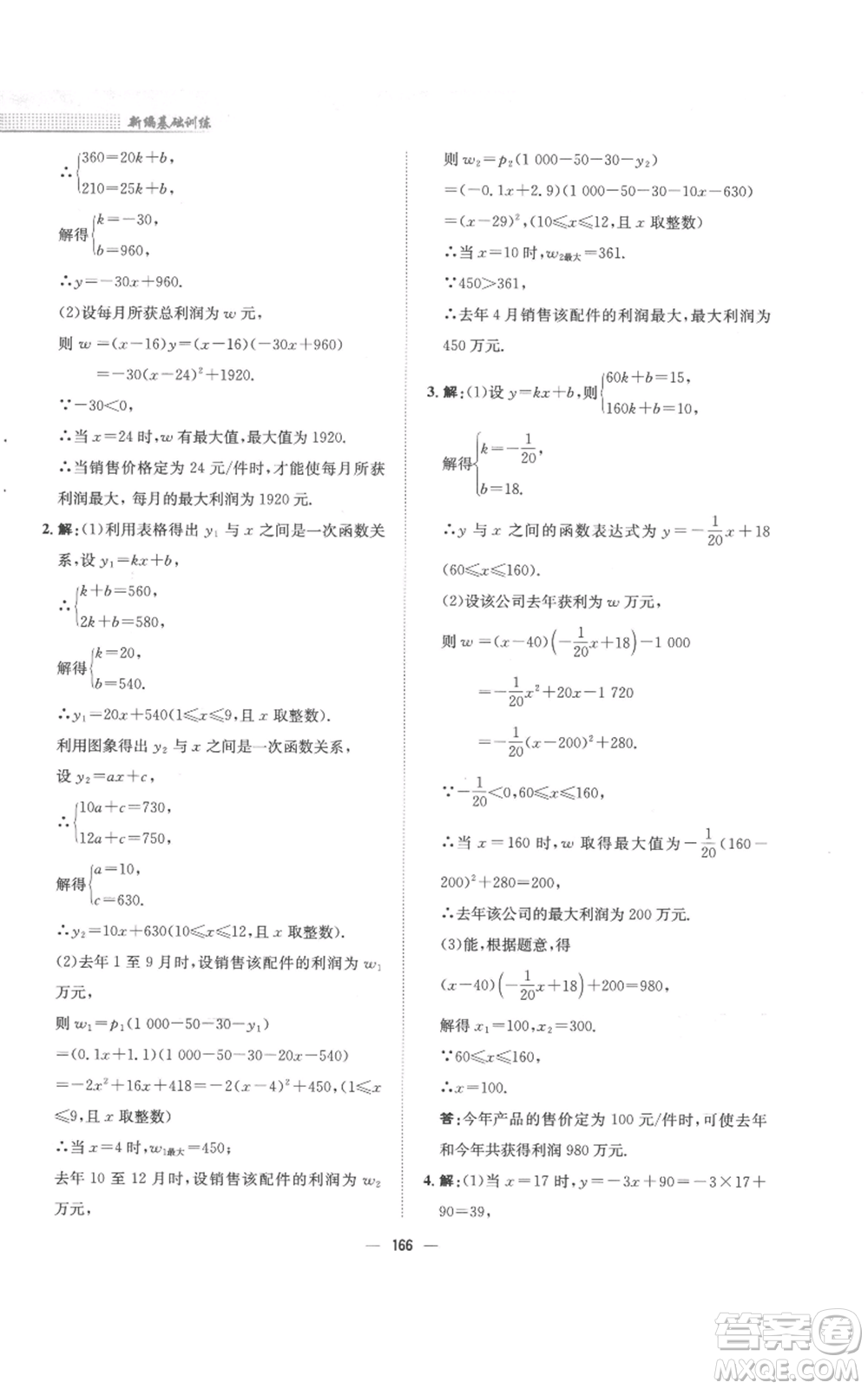 安徽教育出版社2022新編基礎(chǔ)訓(xùn)練九年級(jí)上冊(cè)數(shù)學(xué)通用版S參考答案
