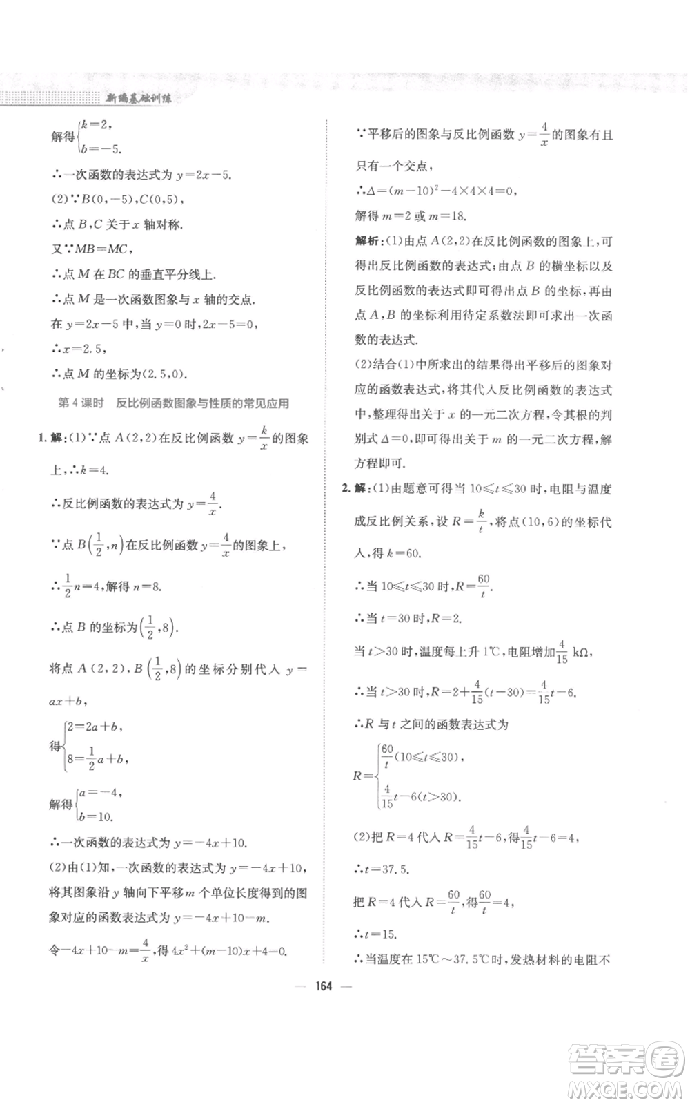 安徽教育出版社2022新編基礎(chǔ)訓(xùn)練九年級(jí)上冊(cè)數(shù)學(xué)通用版S參考答案