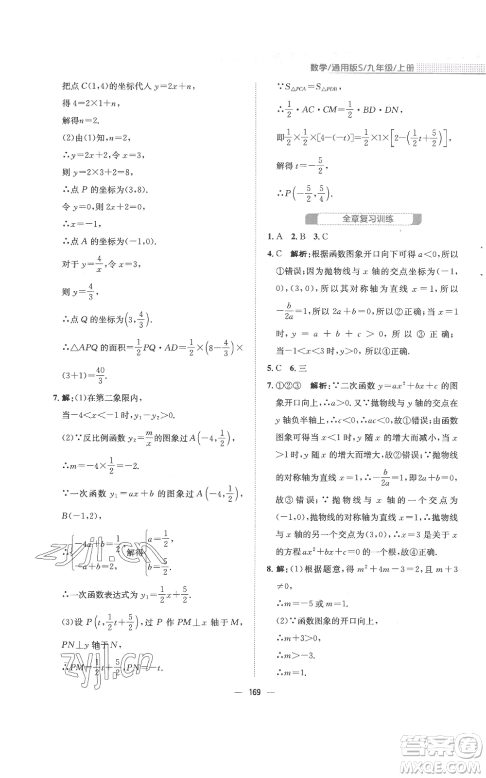 安徽教育出版社2022新編基礎(chǔ)訓(xùn)練九年級(jí)上冊(cè)數(shù)學(xué)通用版S參考答案