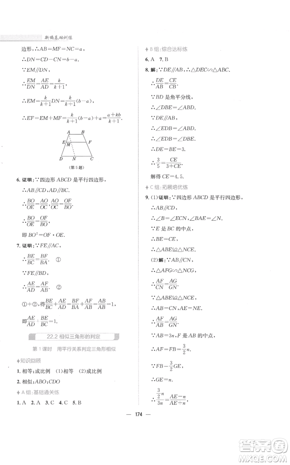安徽教育出版社2022新編基礎(chǔ)訓(xùn)練九年級(jí)上冊(cè)數(shù)學(xué)通用版S參考答案
