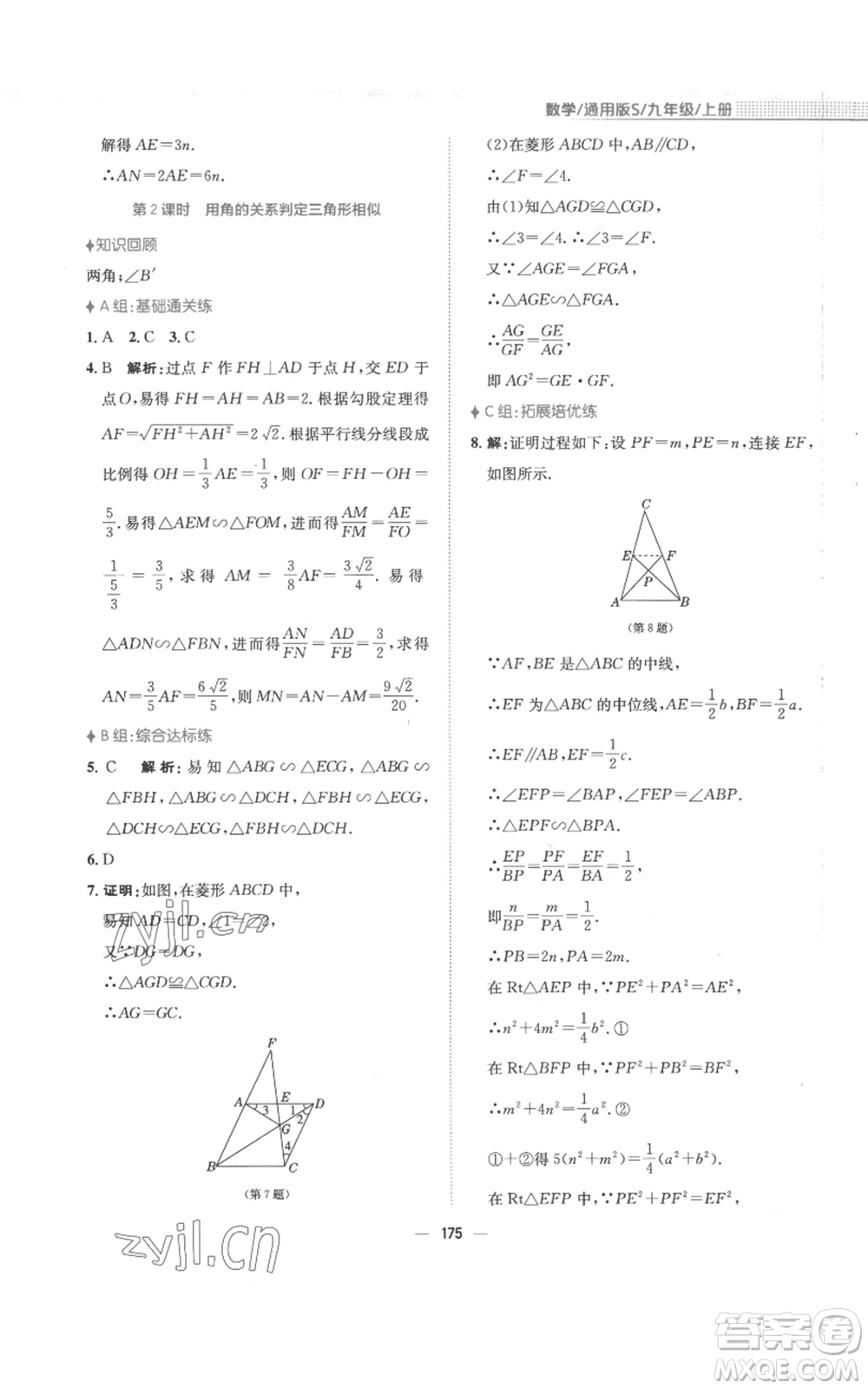 安徽教育出版社2022新編基礎(chǔ)訓(xùn)練九年級(jí)上冊(cè)數(shù)學(xué)通用版S參考答案