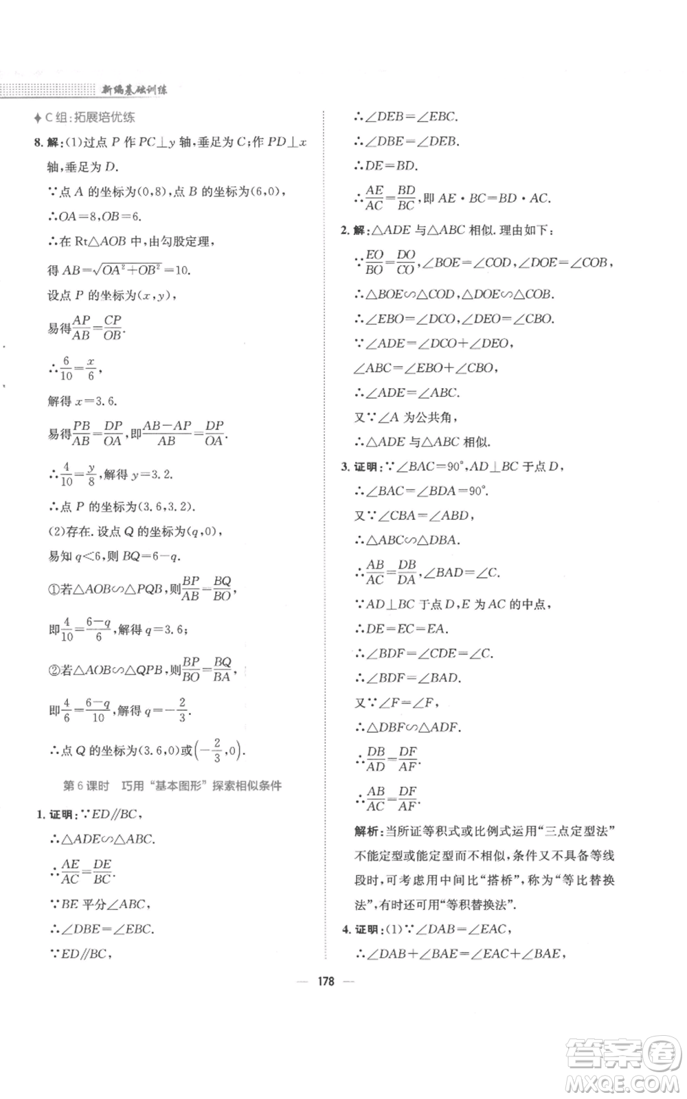 安徽教育出版社2022新編基礎(chǔ)訓(xùn)練九年級(jí)上冊(cè)數(shù)學(xué)通用版S參考答案