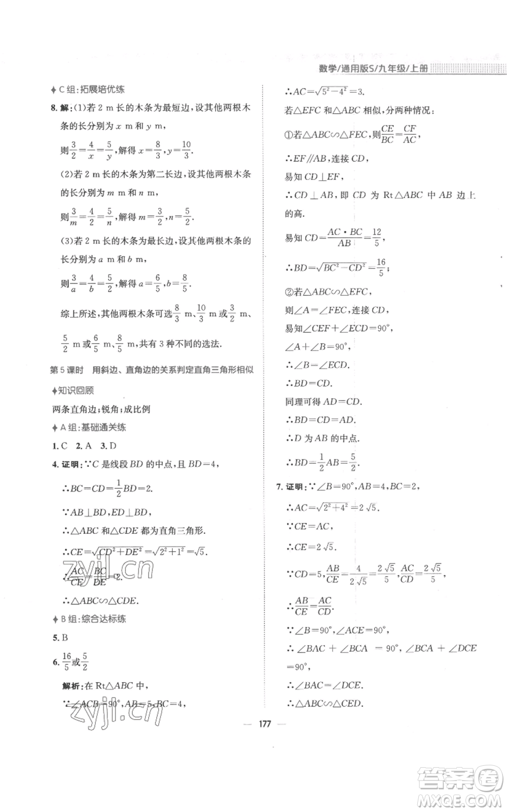 安徽教育出版社2022新編基礎(chǔ)訓(xùn)練九年級(jí)上冊(cè)數(shù)學(xué)通用版S參考答案