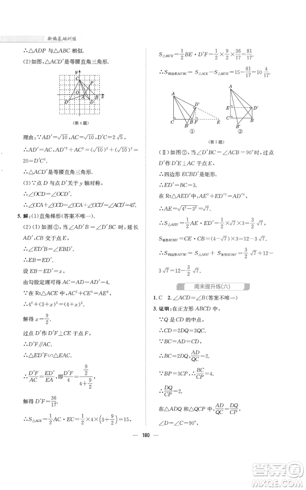 安徽教育出版社2022新編基礎(chǔ)訓(xùn)練九年級(jí)上冊(cè)數(shù)學(xué)通用版S參考答案