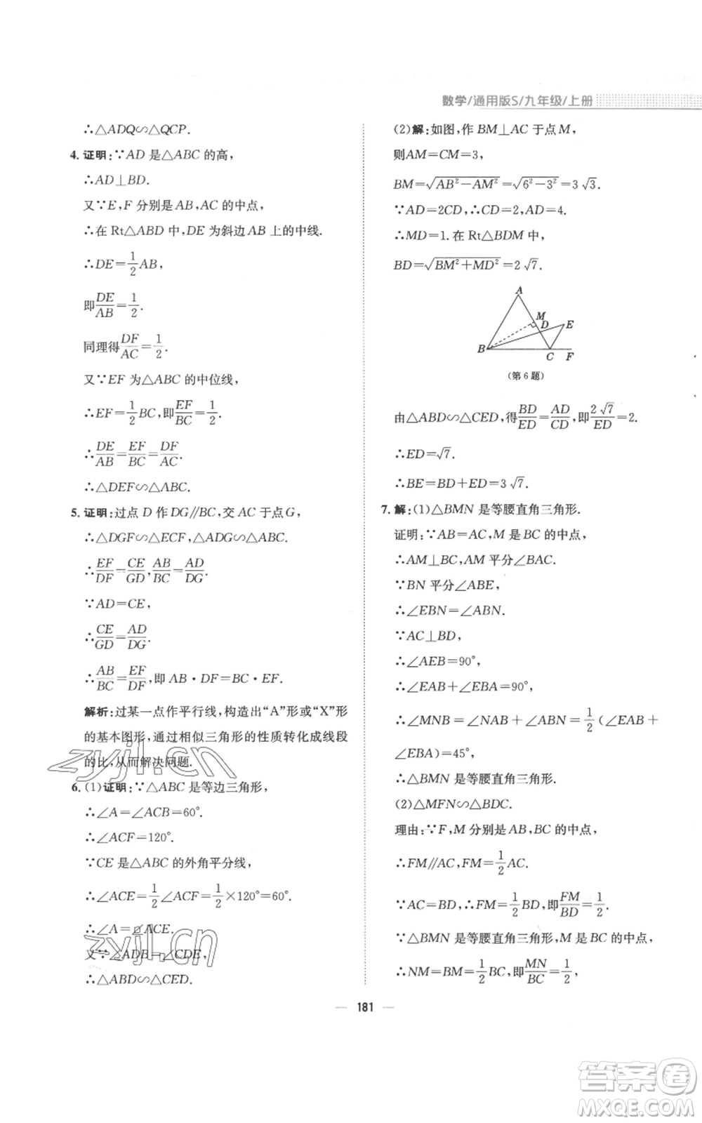 安徽教育出版社2022新編基礎(chǔ)訓(xùn)練九年級(jí)上冊(cè)數(shù)學(xué)通用版S參考答案