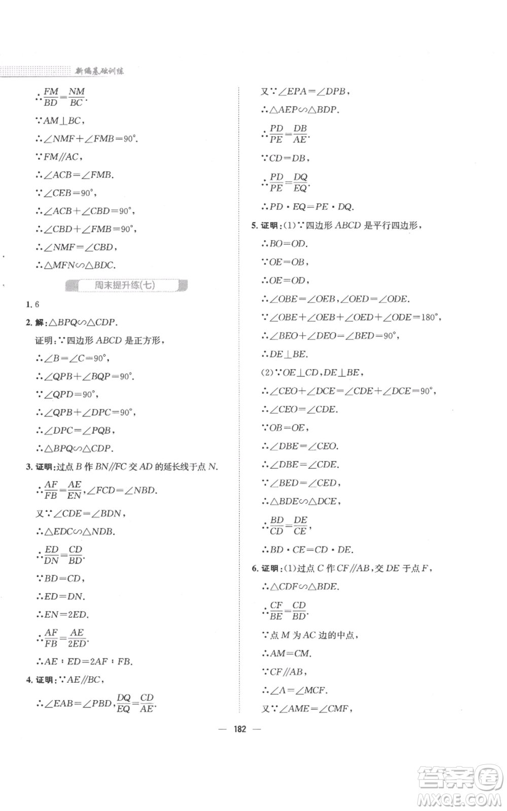安徽教育出版社2022新編基礎(chǔ)訓(xùn)練九年級(jí)上冊(cè)數(shù)學(xué)通用版S參考答案