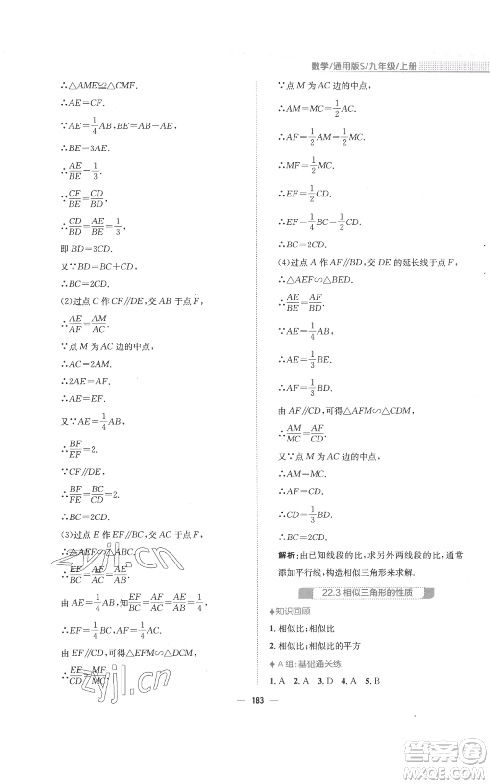 安徽教育出版社2022新編基礎(chǔ)訓(xùn)練九年級(jí)上冊(cè)數(shù)學(xué)通用版S參考答案
