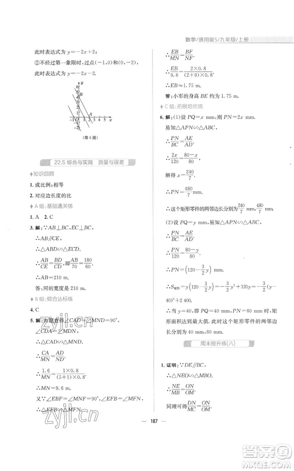 安徽教育出版社2022新編基礎(chǔ)訓(xùn)練九年級(jí)上冊(cè)數(shù)學(xué)通用版S參考答案