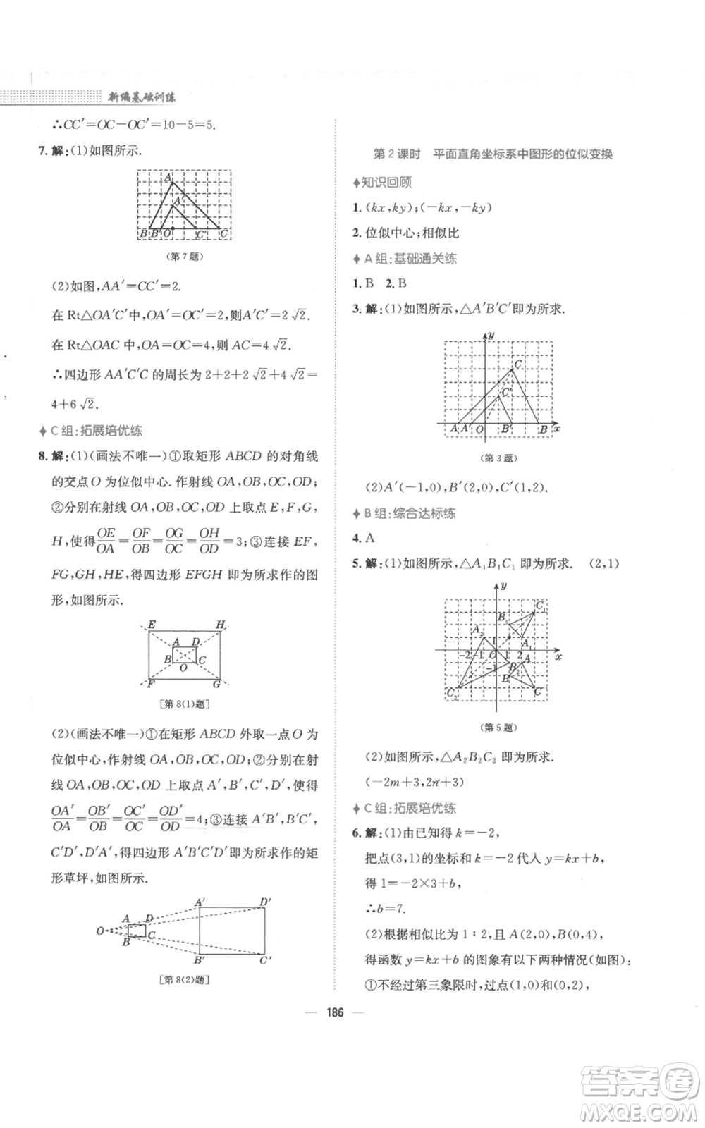 安徽教育出版社2022新編基礎(chǔ)訓(xùn)練九年級(jí)上冊(cè)數(shù)學(xué)通用版S參考答案