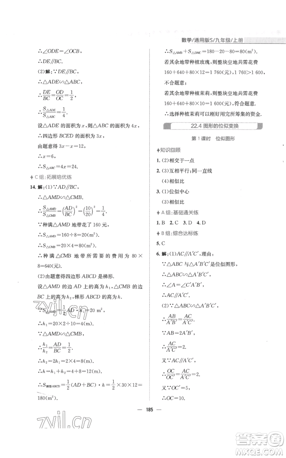 安徽教育出版社2022新編基礎(chǔ)訓(xùn)練九年級(jí)上冊(cè)數(shù)學(xué)通用版S參考答案