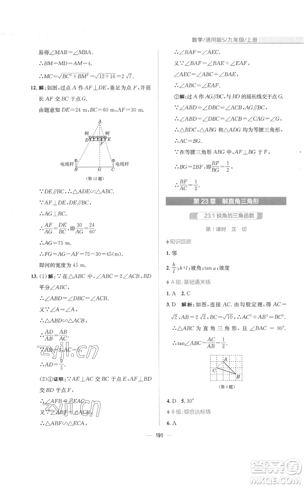安徽教育出版社2022新編基礎(chǔ)訓(xùn)練九年級(jí)上冊(cè)數(shù)學(xué)通用版S參考答案
