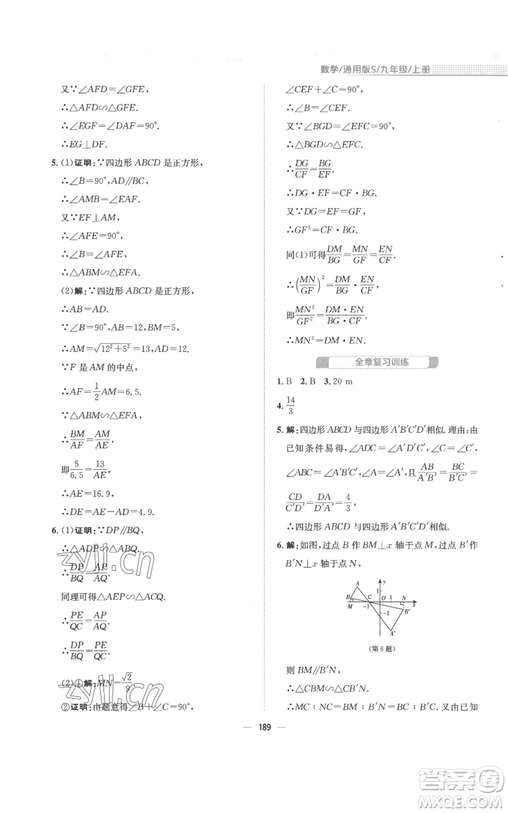 安徽教育出版社2022新編基礎(chǔ)訓(xùn)練九年級(jí)上冊(cè)數(shù)學(xué)通用版S參考答案