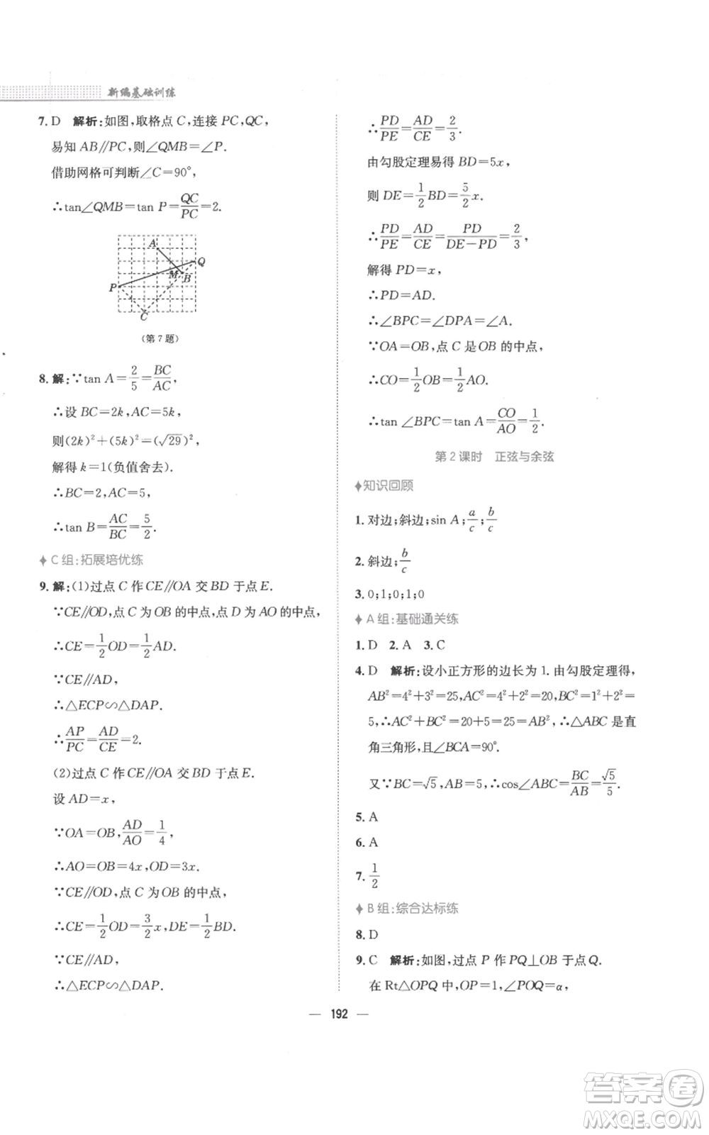 安徽教育出版社2022新編基礎(chǔ)訓(xùn)練九年級(jí)上冊(cè)數(shù)學(xué)通用版S參考答案