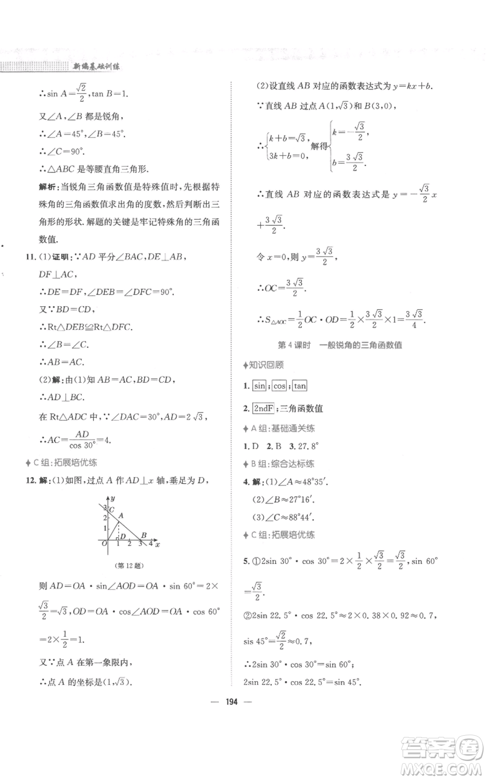 安徽教育出版社2022新編基礎(chǔ)訓(xùn)練九年級(jí)上冊(cè)數(shù)學(xué)通用版S參考答案