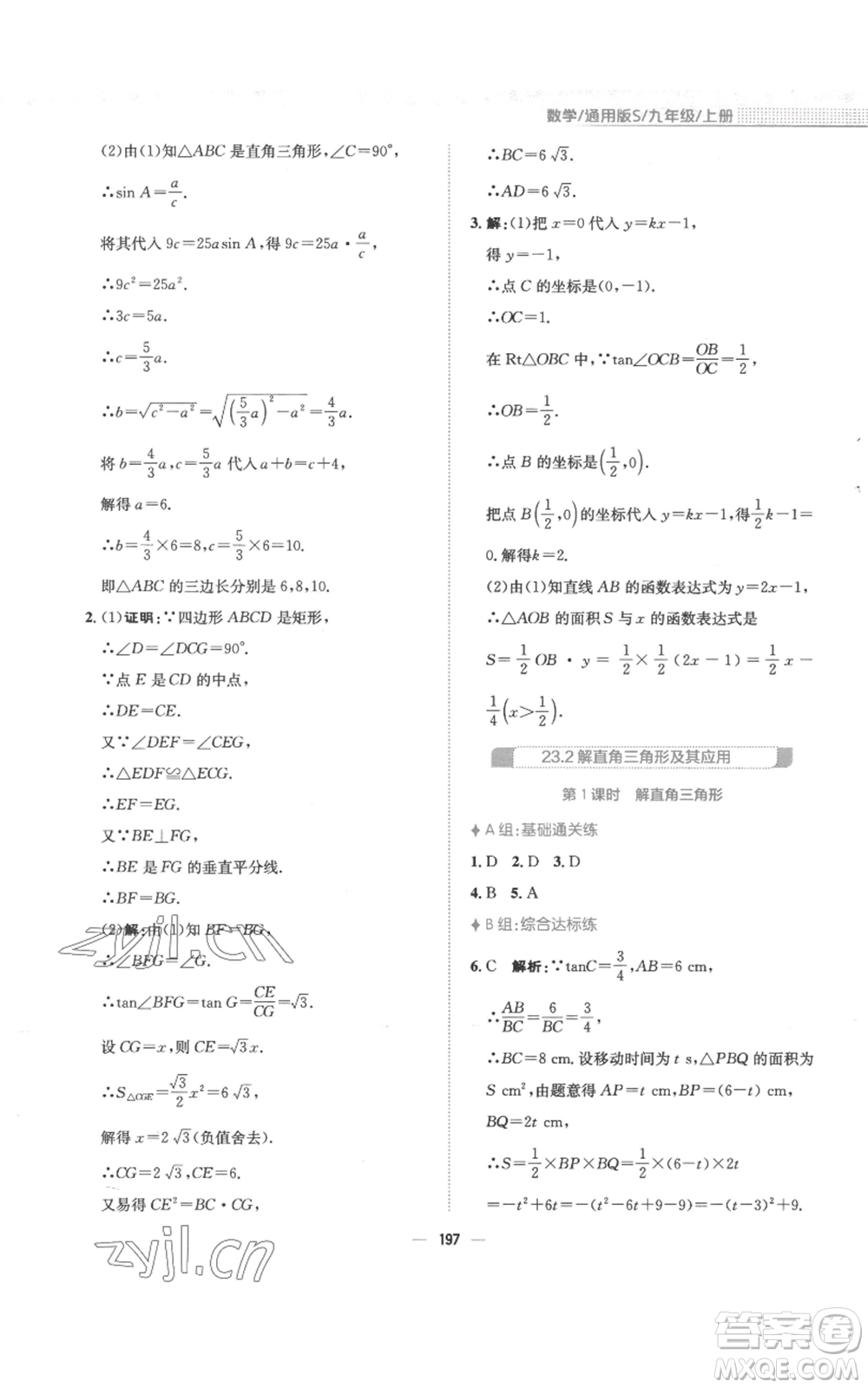 安徽教育出版社2022新編基礎(chǔ)訓(xùn)練九年級(jí)上冊(cè)數(shù)學(xué)通用版S參考答案
