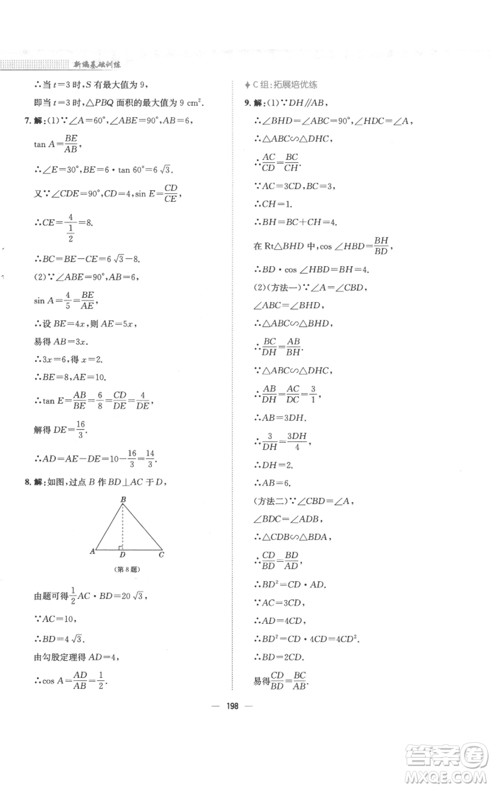 安徽教育出版社2022新編基礎(chǔ)訓(xùn)練九年級(jí)上冊(cè)數(shù)學(xué)通用版S參考答案
