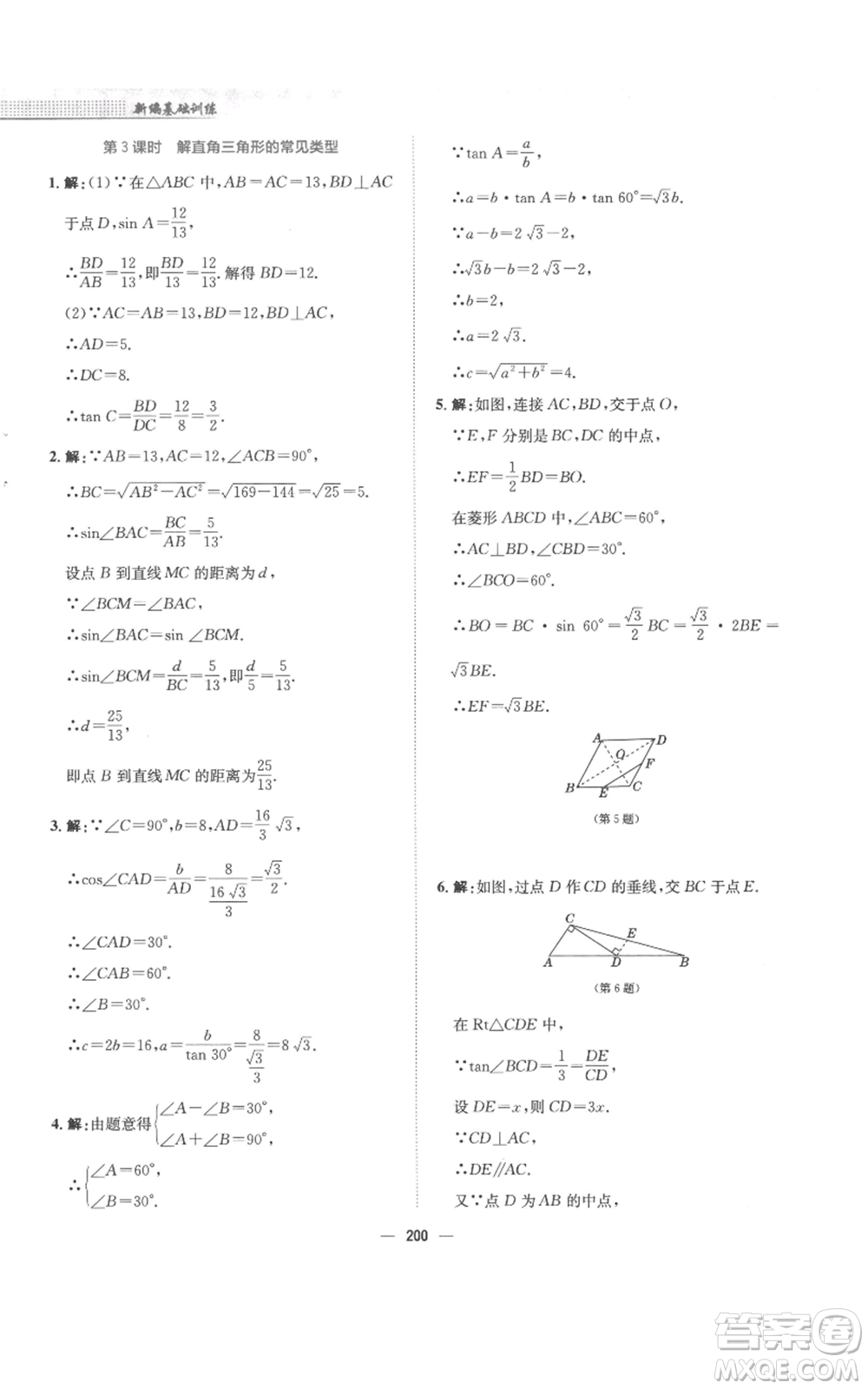 安徽教育出版社2022新編基礎(chǔ)訓(xùn)練九年級(jí)上冊(cè)數(shù)學(xué)通用版S參考答案