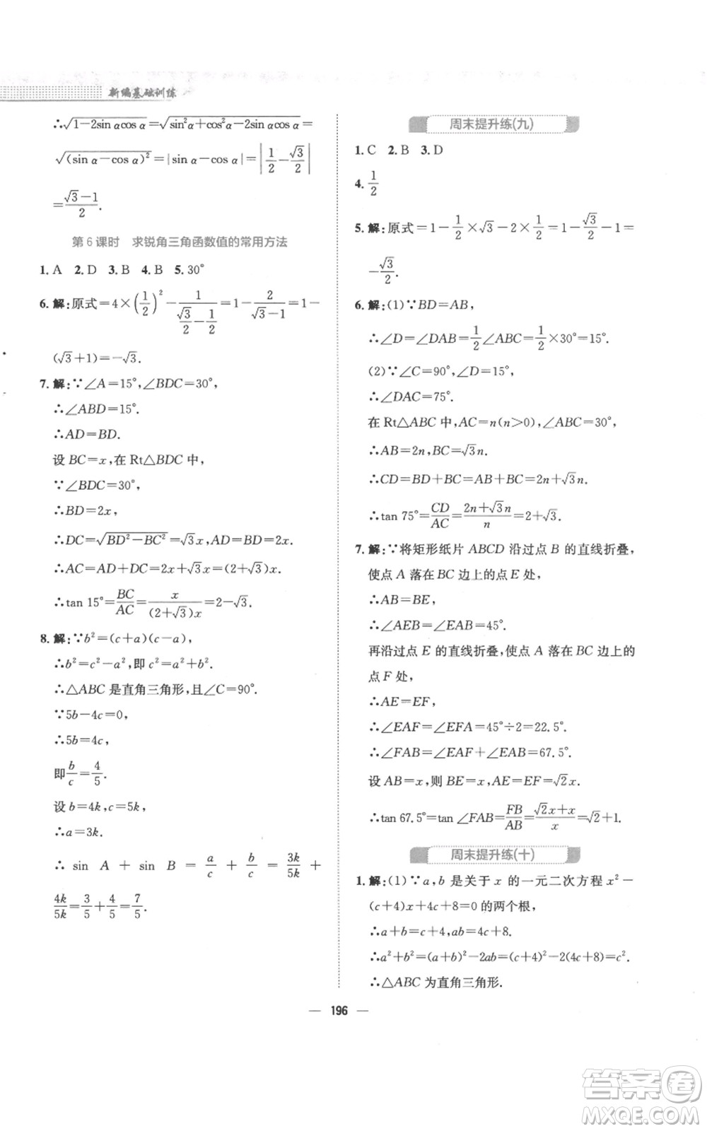 安徽教育出版社2022新編基礎(chǔ)訓(xùn)練九年級(jí)上冊(cè)數(shù)學(xué)通用版S參考答案