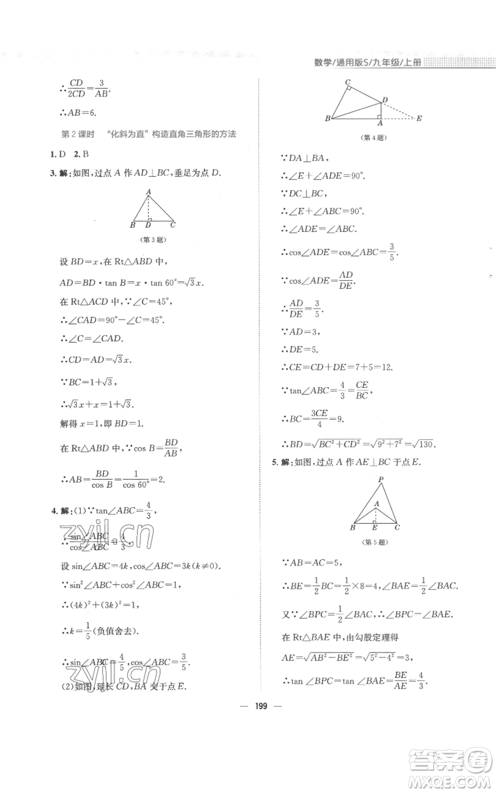 安徽教育出版社2022新編基礎(chǔ)訓(xùn)練九年級(jí)上冊(cè)數(shù)學(xué)通用版S參考答案