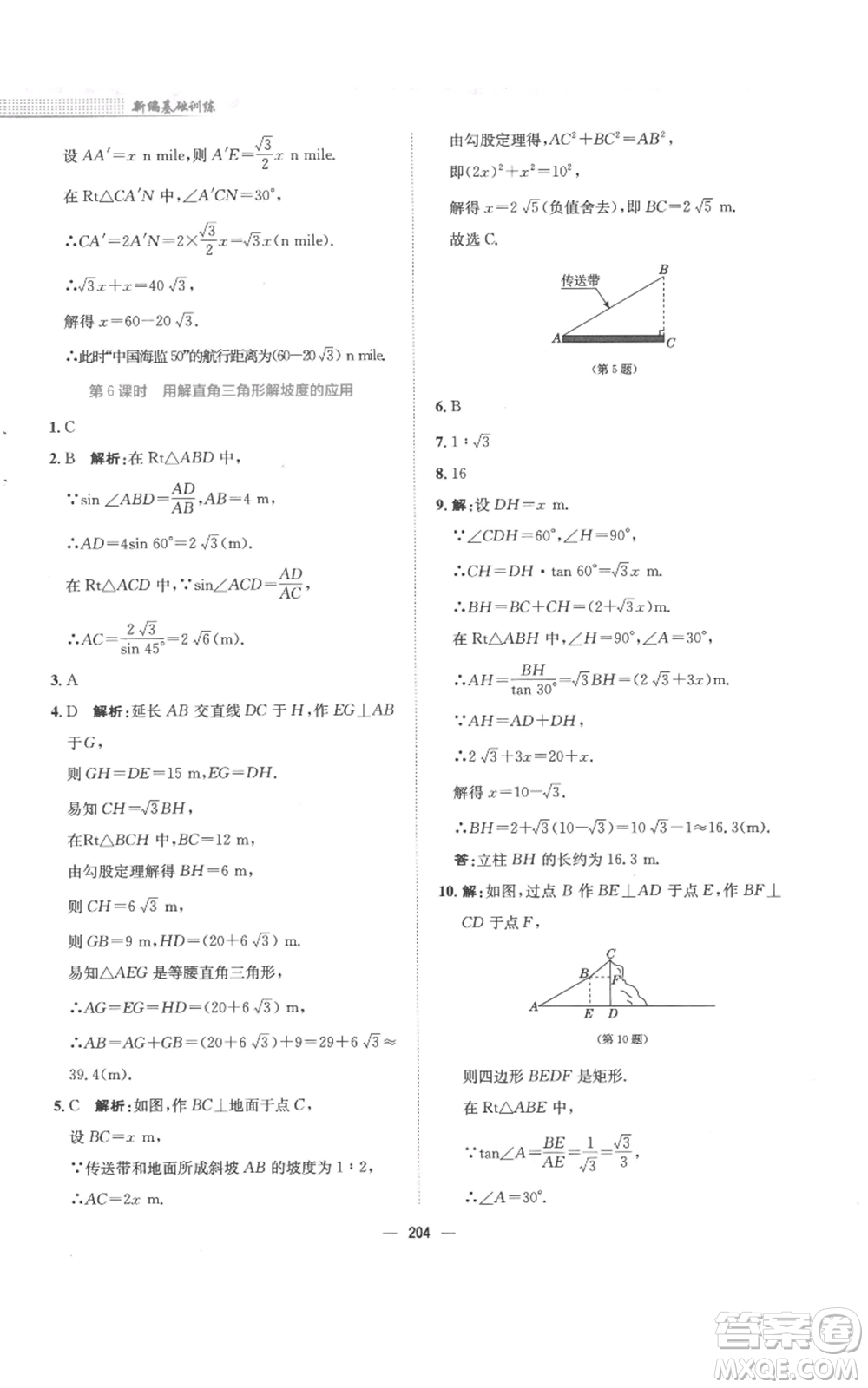 安徽教育出版社2022新編基礎(chǔ)訓(xùn)練九年級(jí)上冊(cè)數(shù)學(xué)通用版S參考答案