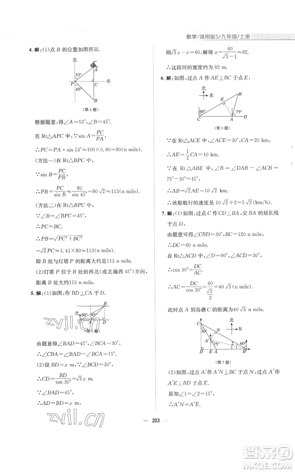 安徽教育出版社2022新編基礎(chǔ)訓(xùn)練九年級(jí)上冊(cè)數(shù)學(xué)通用版S參考答案