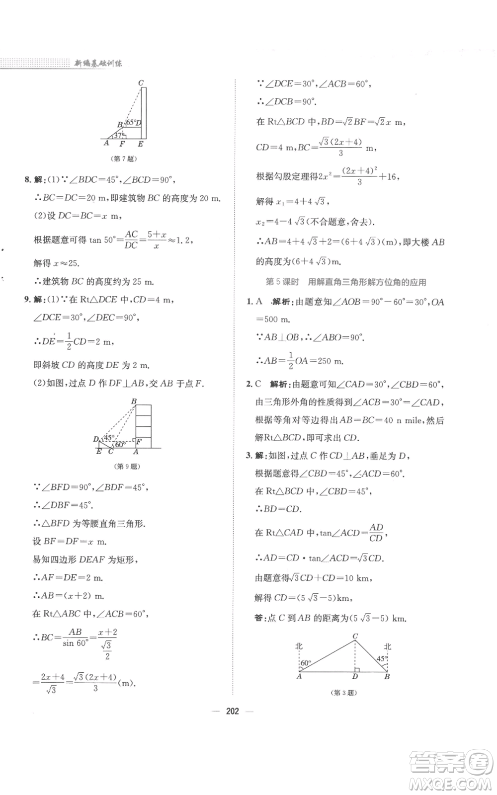 安徽教育出版社2022新編基礎(chǔ)訓(xùn)練九年級(jí)上冊(cè)數(shù)學(xué)通用版S參考答案