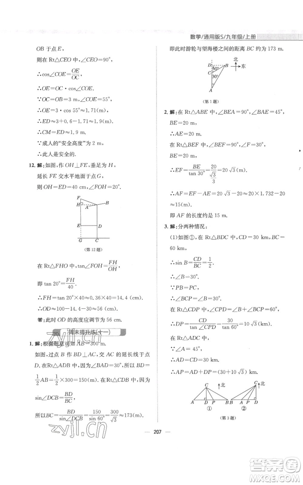 安徽教育出版社2022新編基礎(chǔ)訓(xùn)練九年級(jí)上冊(cè)數(shù)學(xué)通用版S參考答案