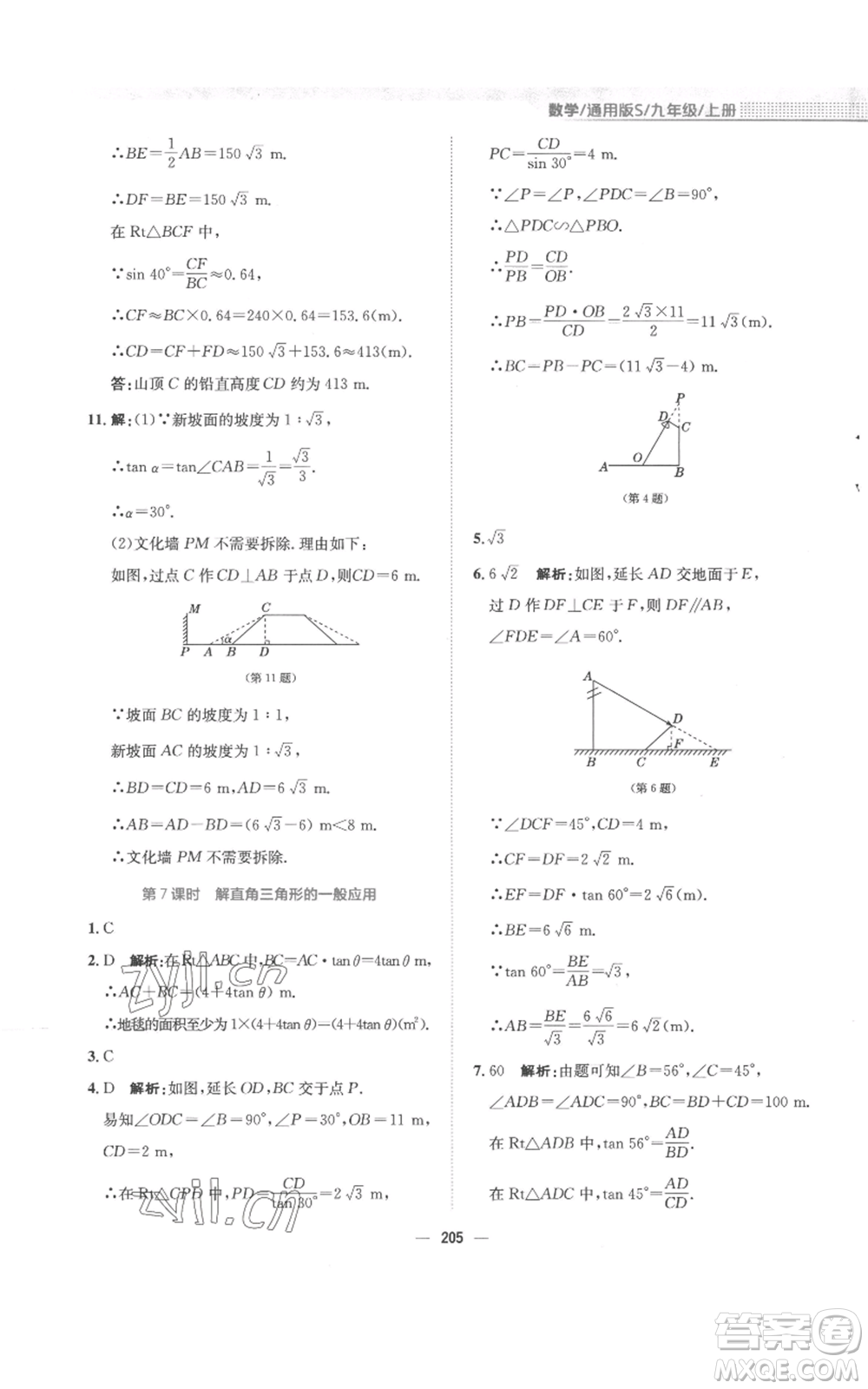 安徽教育出版社2022新編基礎(chǔ)訓(xùn)練九年級(jí)上冊(cè)數(shù)學(xué)通用版S參考答案