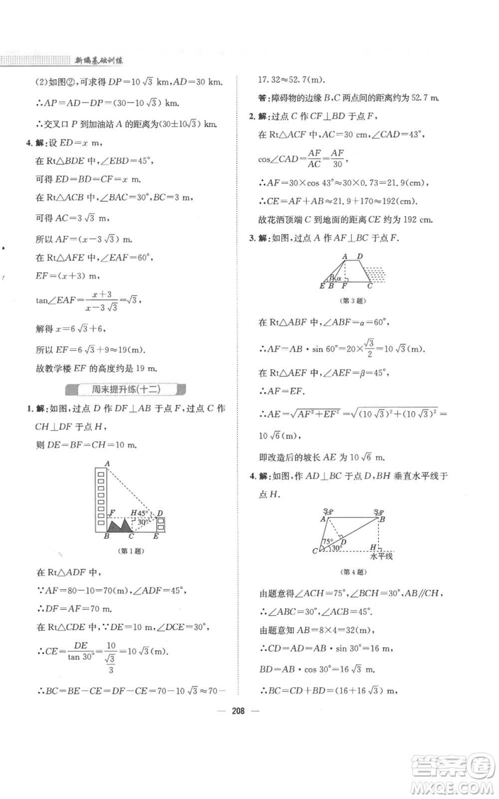 安徽教育出版社2022新編基礎(chǔ)訓(xùn)練九年級(jí)上冊(cè)數(shù)學(xué)通用版S參考答案