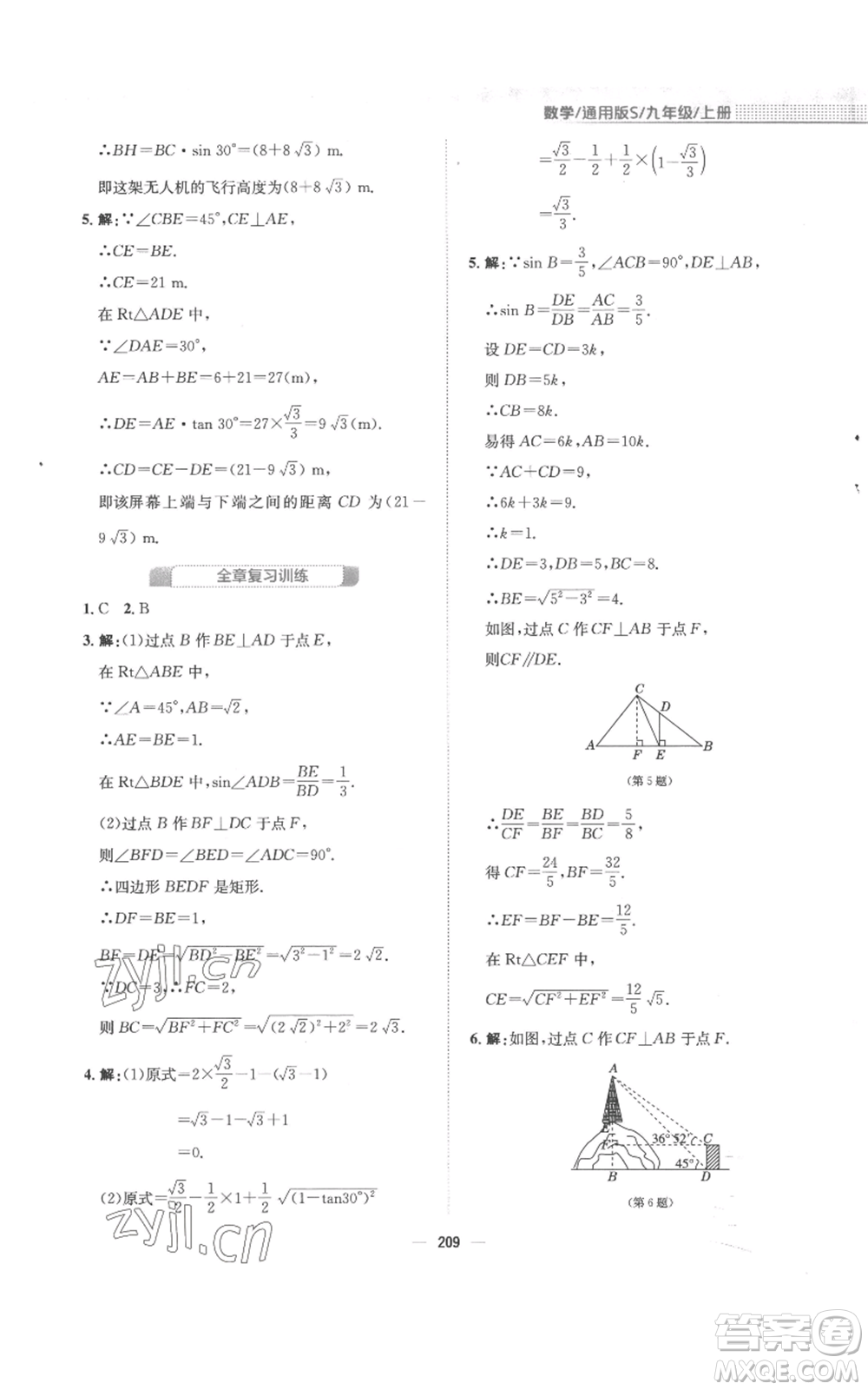 安徽教育出版社2022新編基礎(chǔ)訓(xùn)練九年級(jí)上冊(cè)數(shù)學(xué)通用版S參考答案